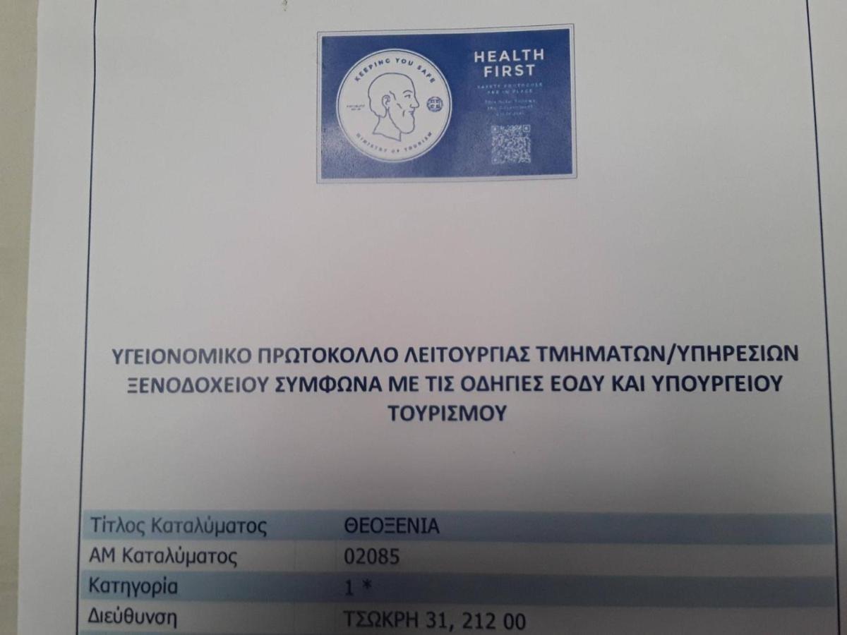 Hotel Theoxenia Άργος Εξωτερικό φωτογραφία